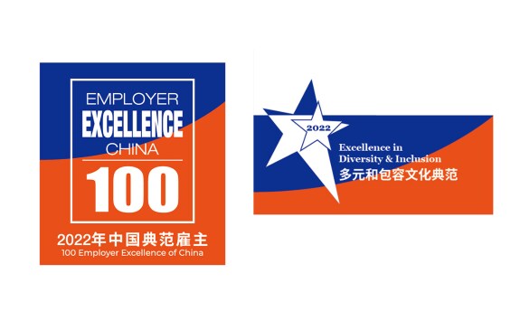 2022-12-22_2022-employer-excellence-of-china-award